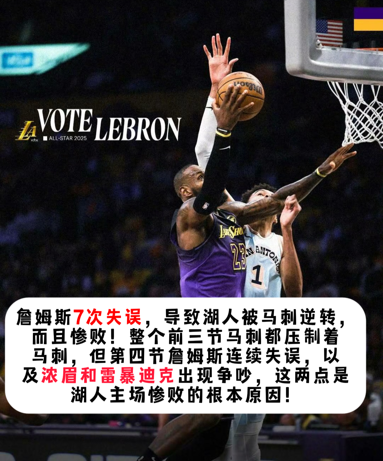 重要球员的失误成为球队不可承受之痛